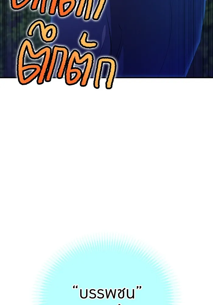 ฮันเตอร์สกิลโกง ตอนที่ 2 สัญญาณร้าย รูปที่ 10