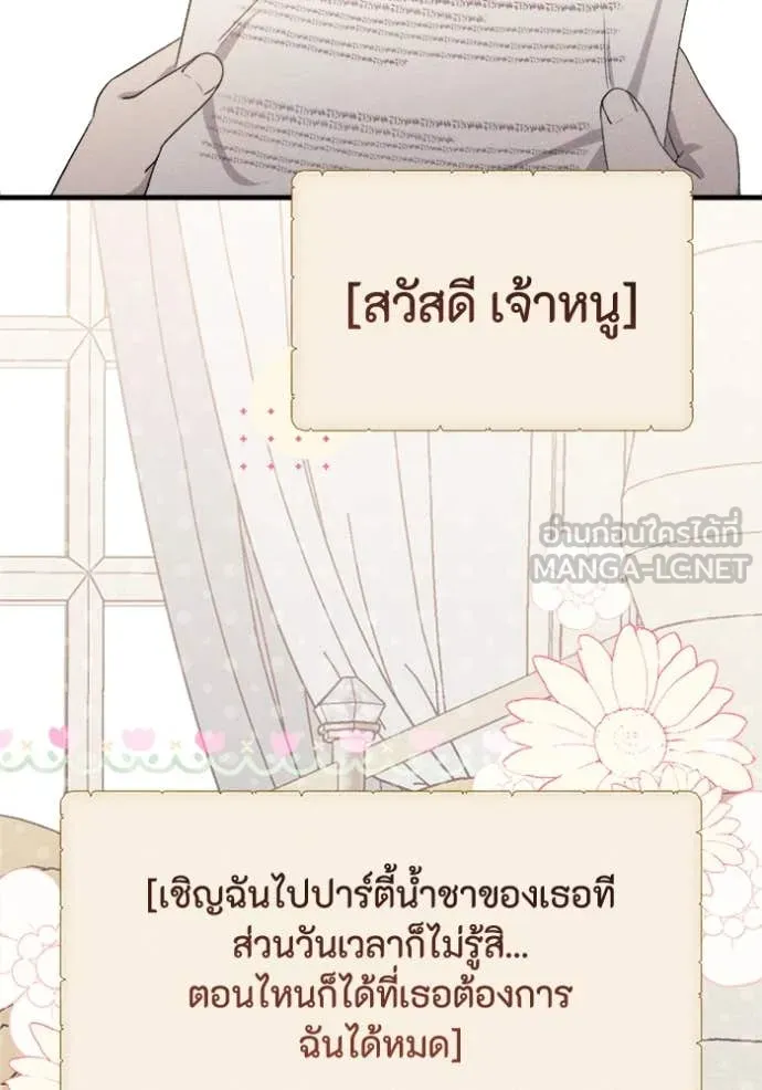 รักนะคะ ป๊ะป๋า ตอนที่ 30 รูปที่ 75