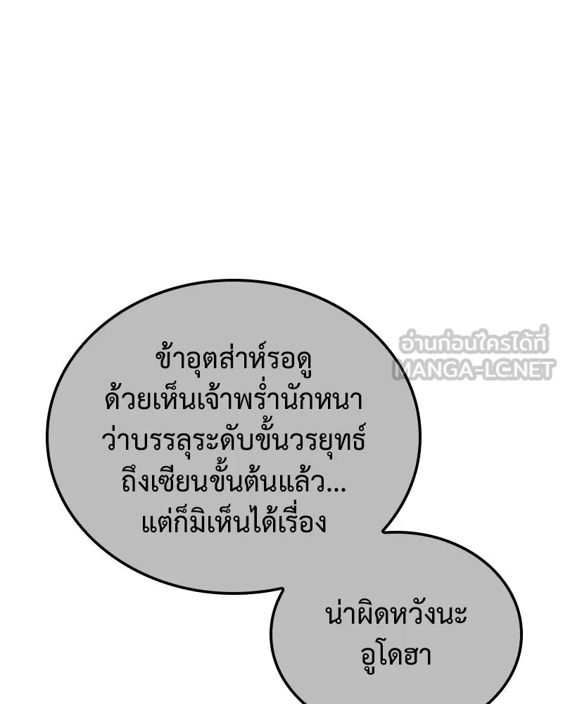 เกิดอีกทีเป็นว่าที่ประมุขลัทธิมาร ตอนที่ 143 รูปที่ 237