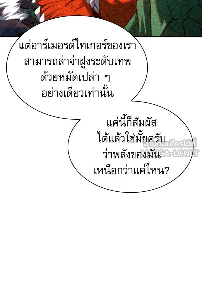 ดรูอิดแห่งสถานีโซล ตอนที่ 178 รูปที่ 93