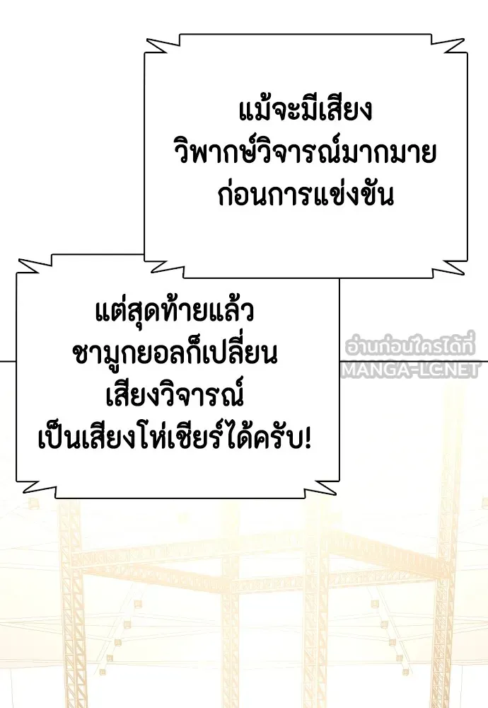 หมาหัวเน่าเก๋าเกินไป ตอนที่ 83 รูปที่ 188