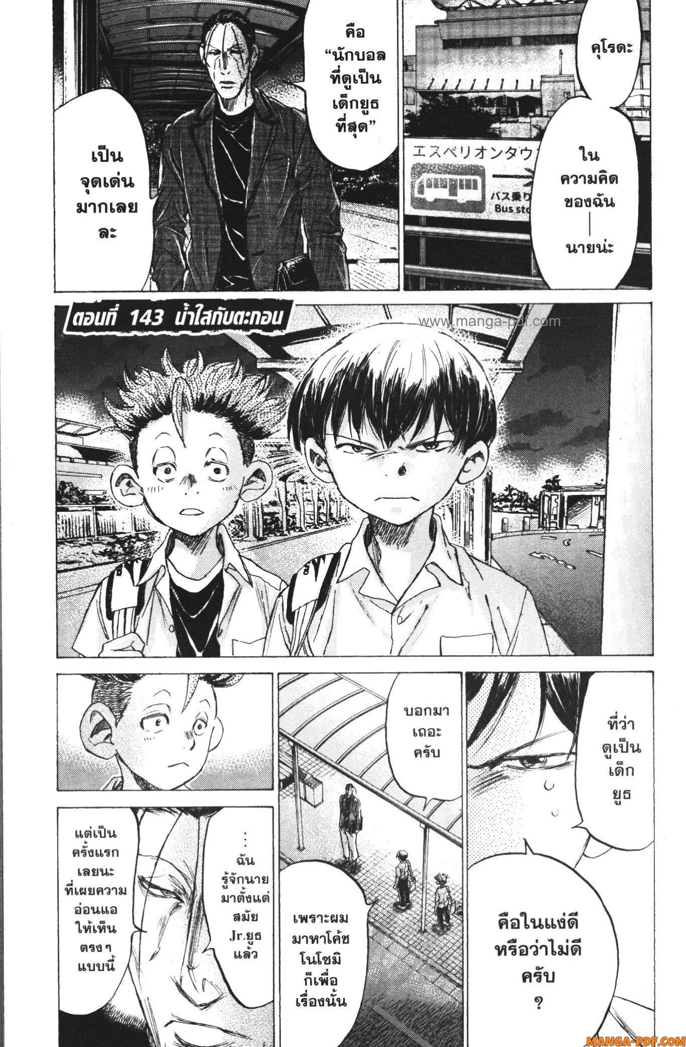 Manga-lc-com อ่านมังงะ อ่านการ์ตูน ออนไลน์ ฟรี Ao Ashi แข้งเด็กหัวใจนักสู้ ตอนที่ 1 2 3 4 5 6 7 8 9 10 11 12 13 14 ฟรี ไม่มีโฆษณา Manga-lc - อ่าน มังงะ อ่าน การ์ตูน ออนไลน์ อ่านมังงะ ฟรี