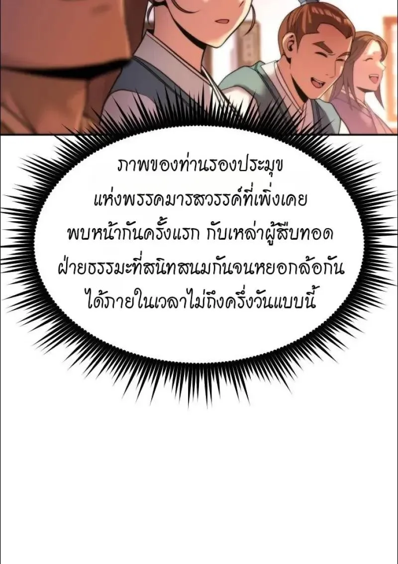 Chronicles of the Demon Faction ตำนานการเก_ดใหม_ในล_ทธ_มาร ตอนที่ ตอนที่ 152 รูปที่ 64