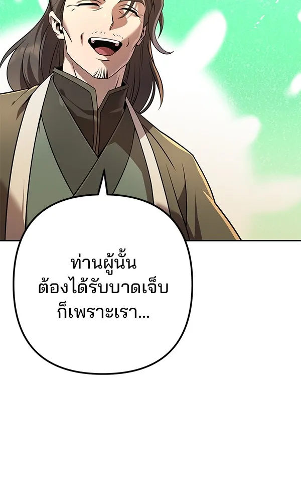 พอแล้วขันที อยากมีเจ้าโลก ตอนที่ 19 รูปที่ 119