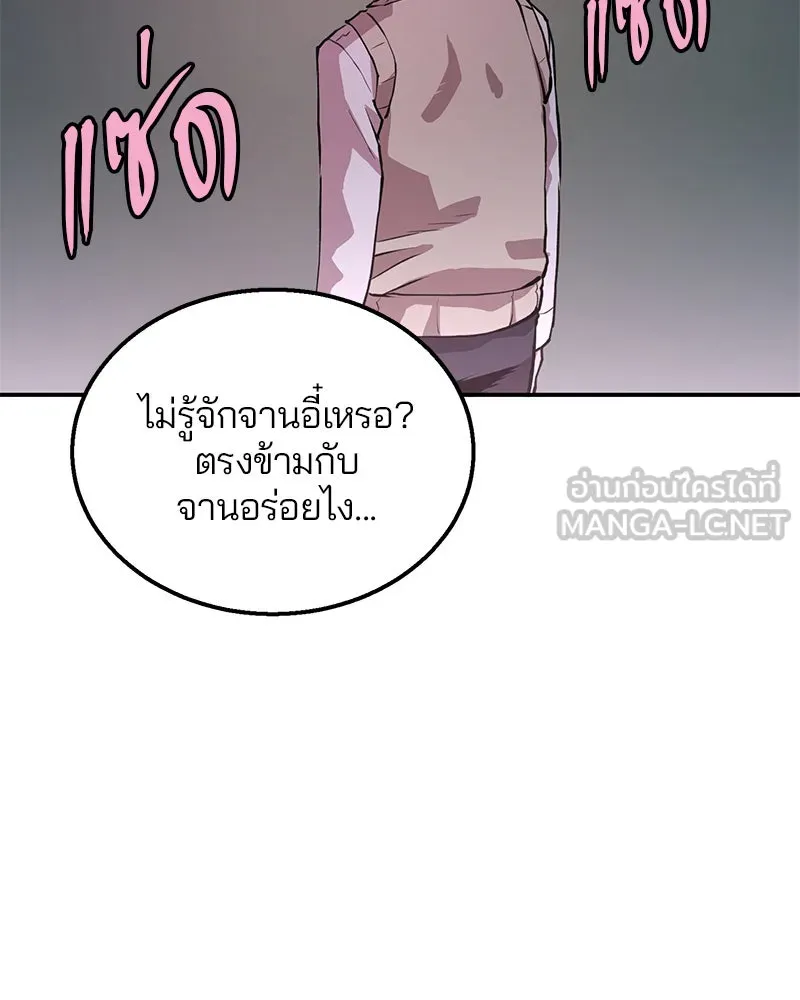 Player ตอนที่ 1 รูปที่ 129