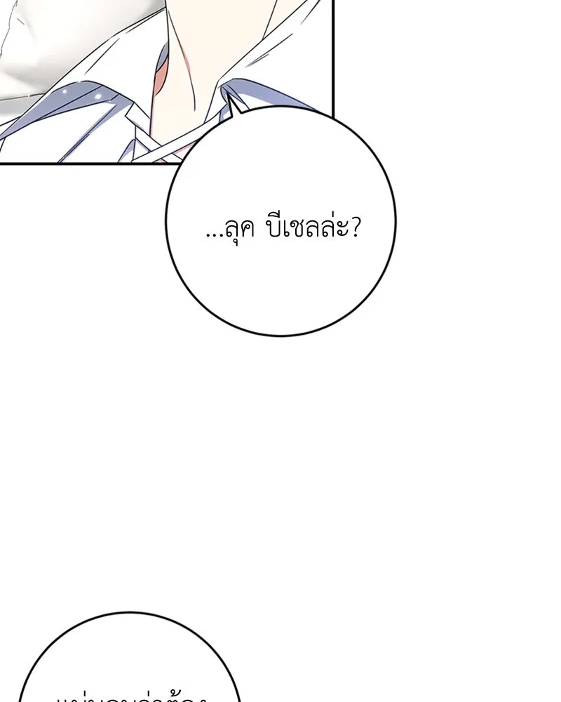 ภารกิจไล่ตามลุค บีเชล ตอนที่ 22 รูปที่ 47