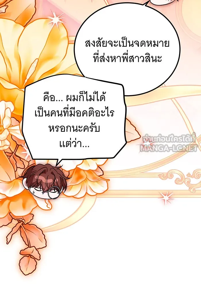 เปลี่ยนบทร้ายให้เป็นบทรัก ตอนที่ 39 รูปที่ 81