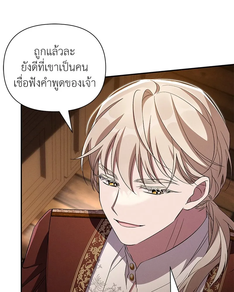 โอ้ ศัตรูที่รัก ตอนที่ 87 รูปที่ 8