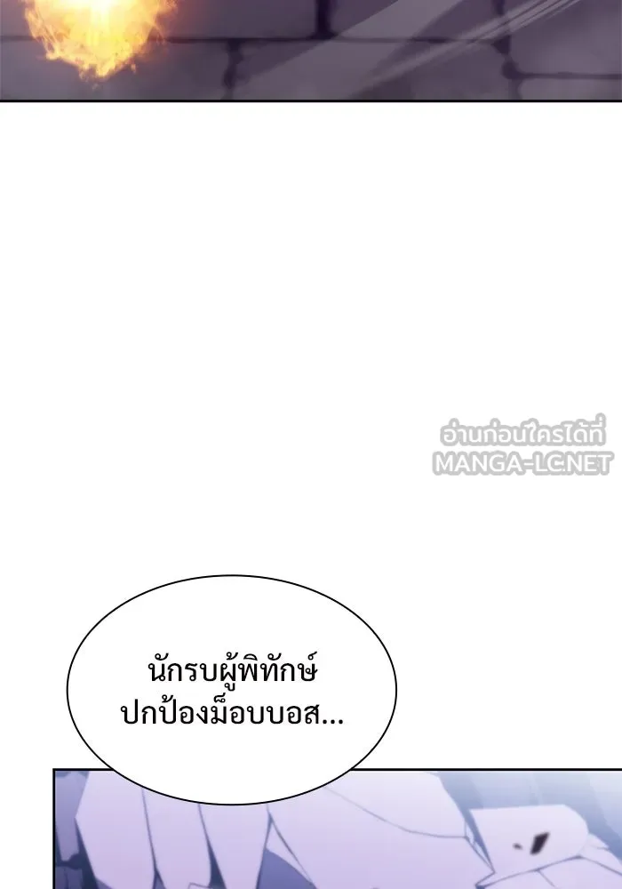 ผู้เล่นหน้าใหม่เลเวลแมกซ์ ตอนที่ 74 กระจกทลายอาณาเขต (1) รูปที่ 150