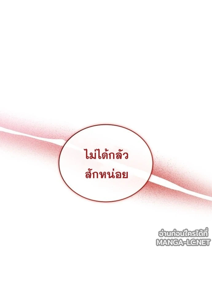 Villain to kill ตอนที่ 243 รูปที่ 97