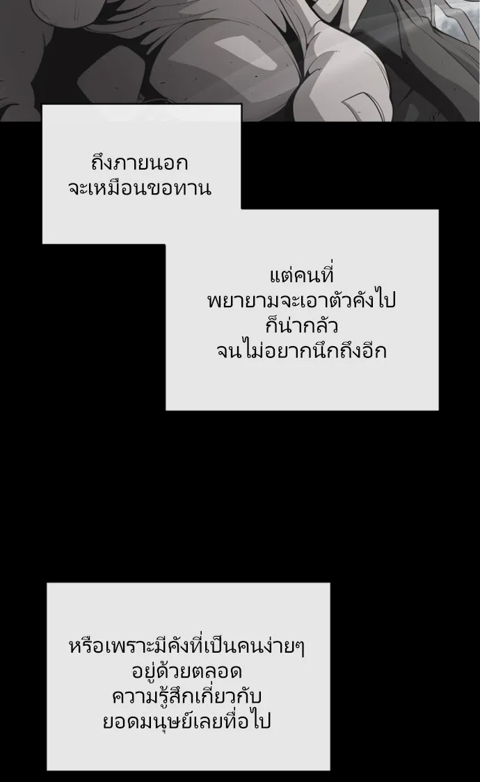 ยุคแห่งยอดมนุษย์ ตอนที่ 90 รูปที่ 31