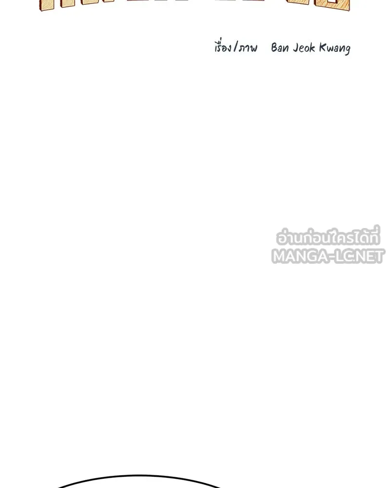 โรงเรียนสัตว์กินเนื้อ ตอนที่ 42 รูปที่ 33