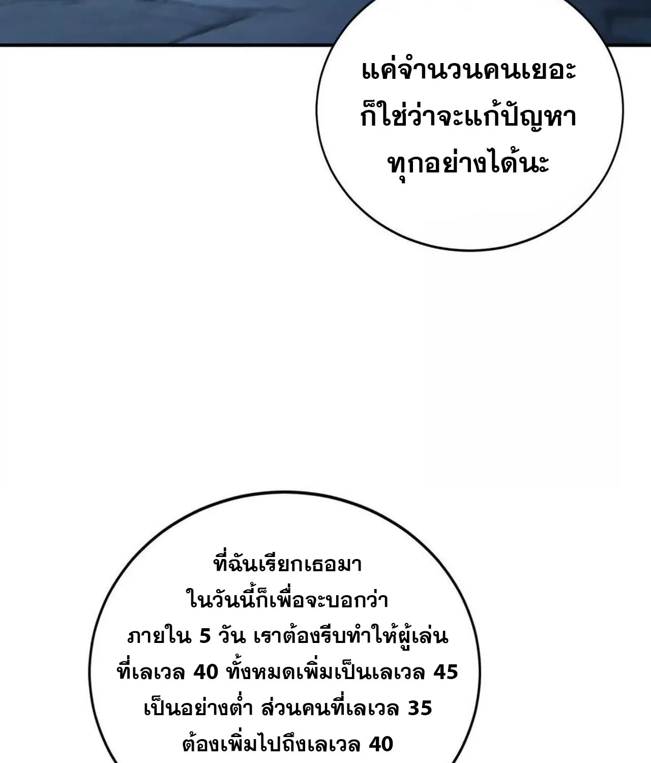 Unparalleled in the Online Gaming World ยอดคน ณ โลกออนไลน_ ตอนที่ ตอนที่ 42 รูปที่ 54