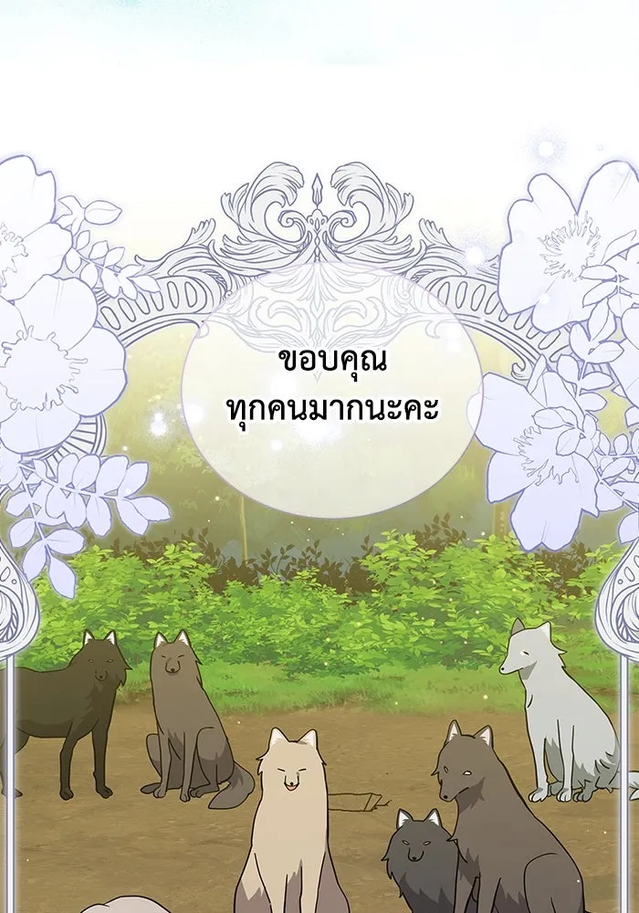 แมวน้อยในรังหมาป่า ตอนที่ 76 (จบซีซัน) รูปที่ 71