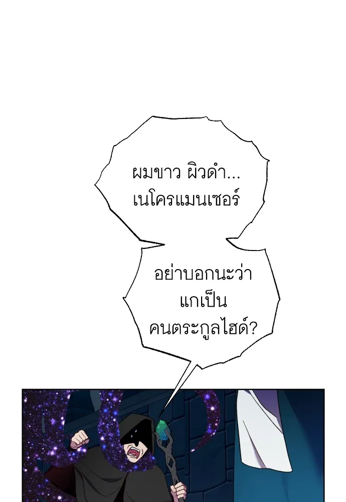 นักเล่นแร่แปรธาตุสายเปย์ ตอนที่ 28 รูปที่ 86