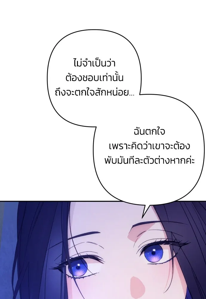 ฉันจะจีบท่านดยุกแดนเหนือ ตอนที่ 79 รูปที่ 38