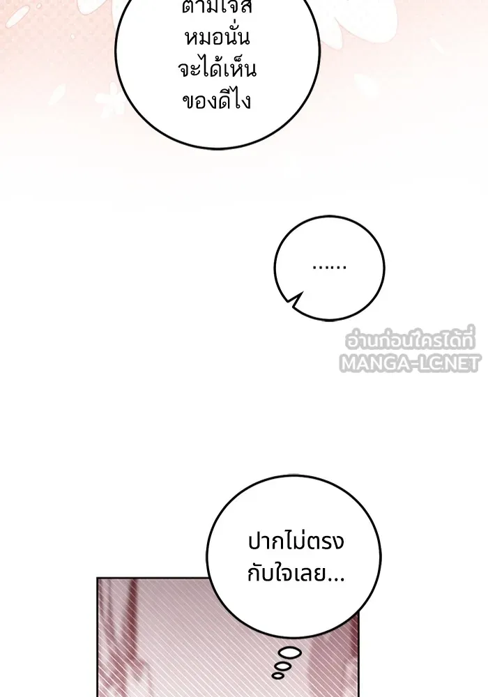 ทางหลุดพ้นของนักบุญลวง ตอนที่ 47 รูปที่ 75