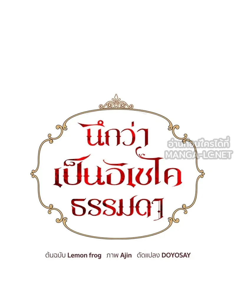 นึกว่าเป็นอิเซไคธรรมดา ตอนที่ 50 รูปที่ 27