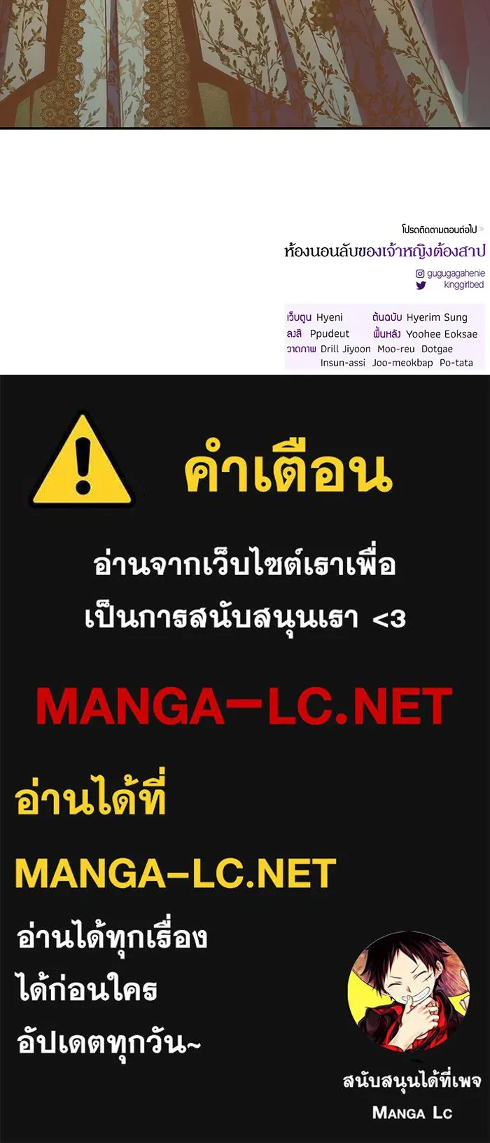 ห้องนอนลับของเจ้าหญิงต้องสาป ตอนที่ 127 คำปฏิญาณของเหล่าอัศวินแดง รูปที่ 138