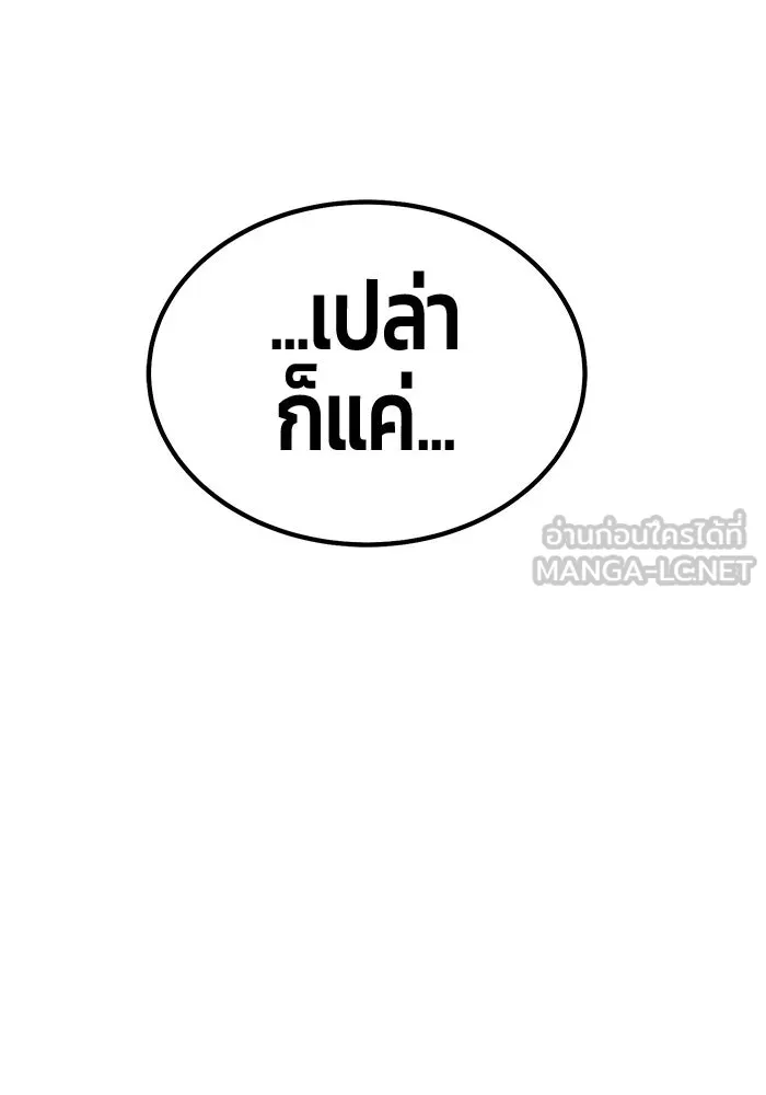 +99 ท่อนไม้พร้อมบวก ตอนที่ 32 ศัตรูที่แข็งแกร่งที่สุด (5) รูปที่ 393