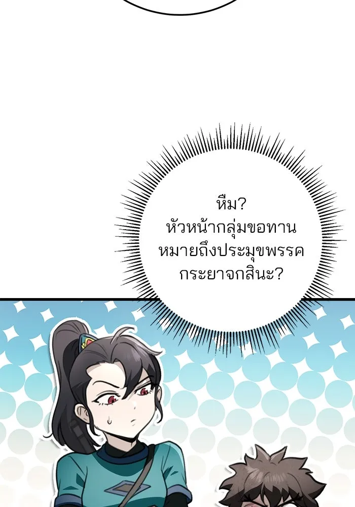 ดาบแห่งจักรพรรดิ ตอนที่ 52 รูปที่ 26