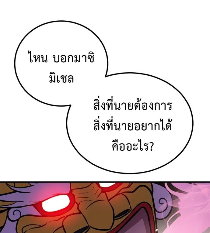 เรียกฉันว่าพระเจ้า ตอนที่ 19 รูปที่ 77