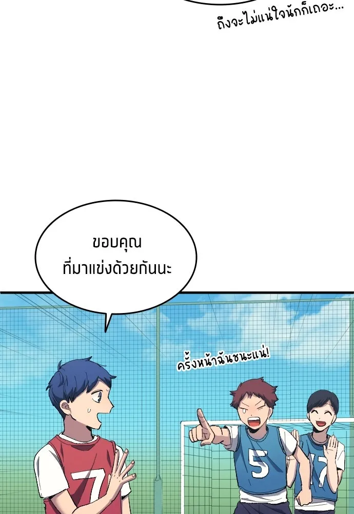 นักเตะแข้งสวรรค์ ตอนที่ 13 รูปที่ 83