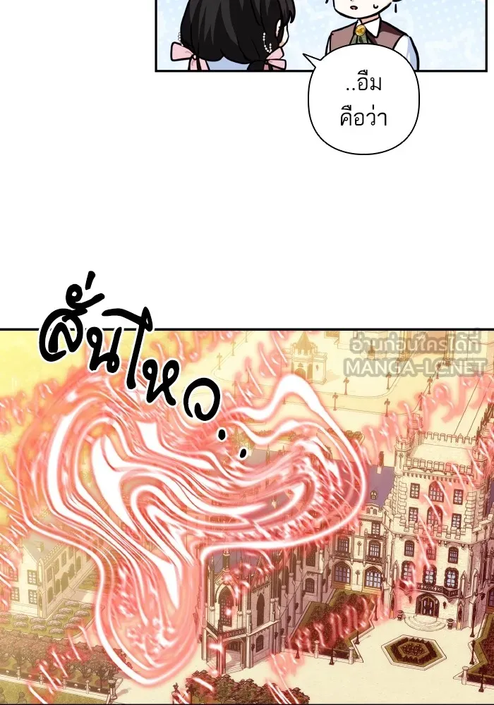 บุตรสาวของดยุกปีศาจ ตอนที่ 82 รูปที่ 93