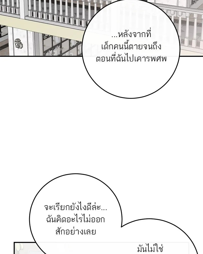 ตำนานเทพธิดาตกสวรรค์ ตอนที่ 80 รูปที่ 5