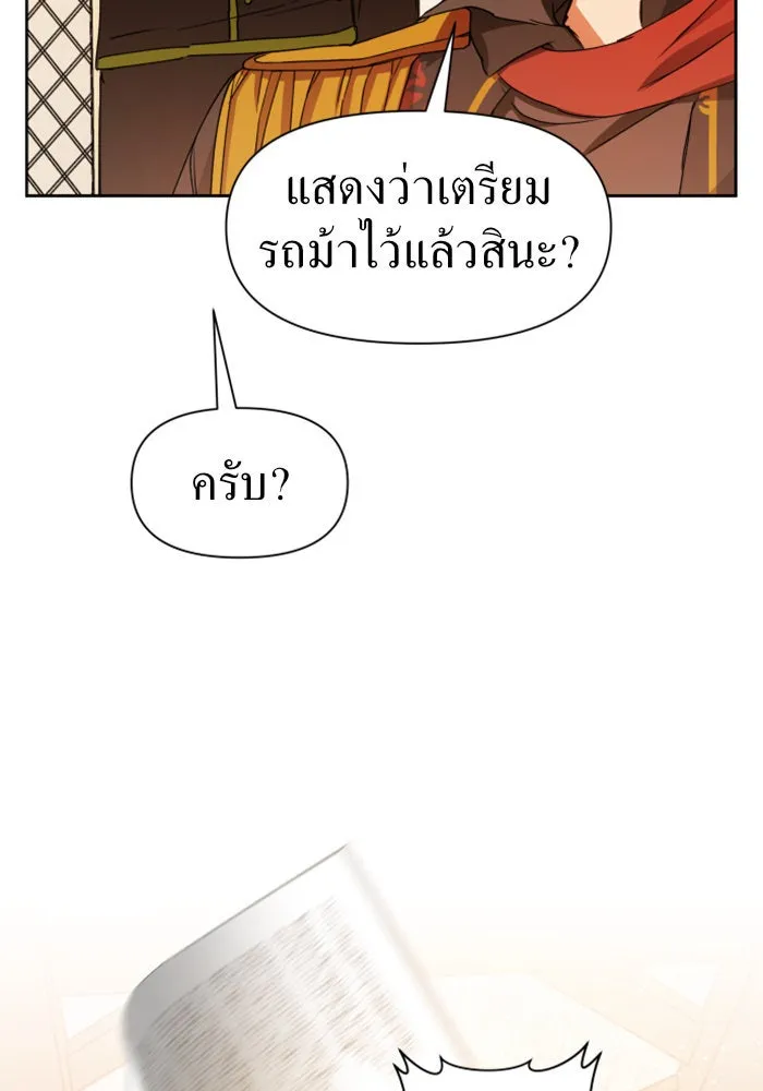 ชิงชีวิตพลิกลิขิตชะตา ตอนที่ 27. ออกเดินทางยามค่ำคืน(1) รูปที่ 10