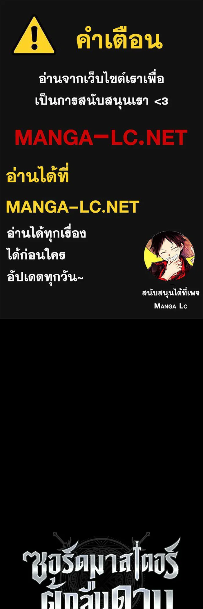 ซอร์ดมาสเตอร์ผู้กลืนดาบ ตอนที่ 26 รูปที่ 1
