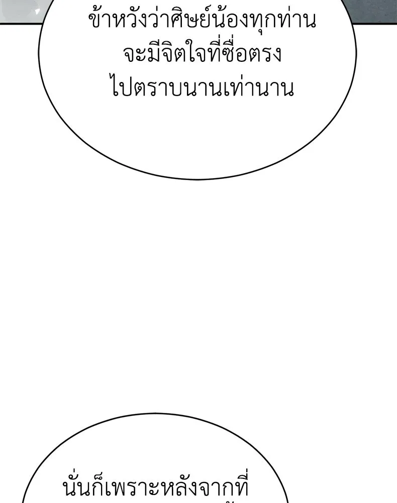 กำปั้นราชันคืนชีพ ตอนที่ 27 รูปที่ 161
