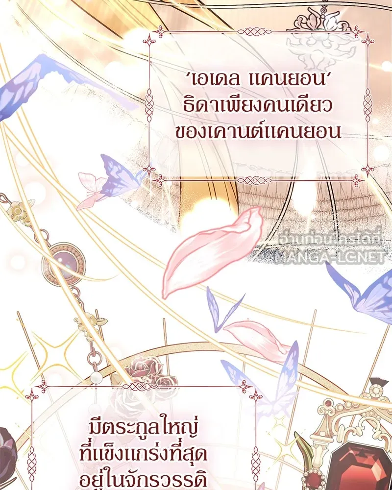 ดัชเชสเชลย ตอนที่ 1 รูปที่ 60