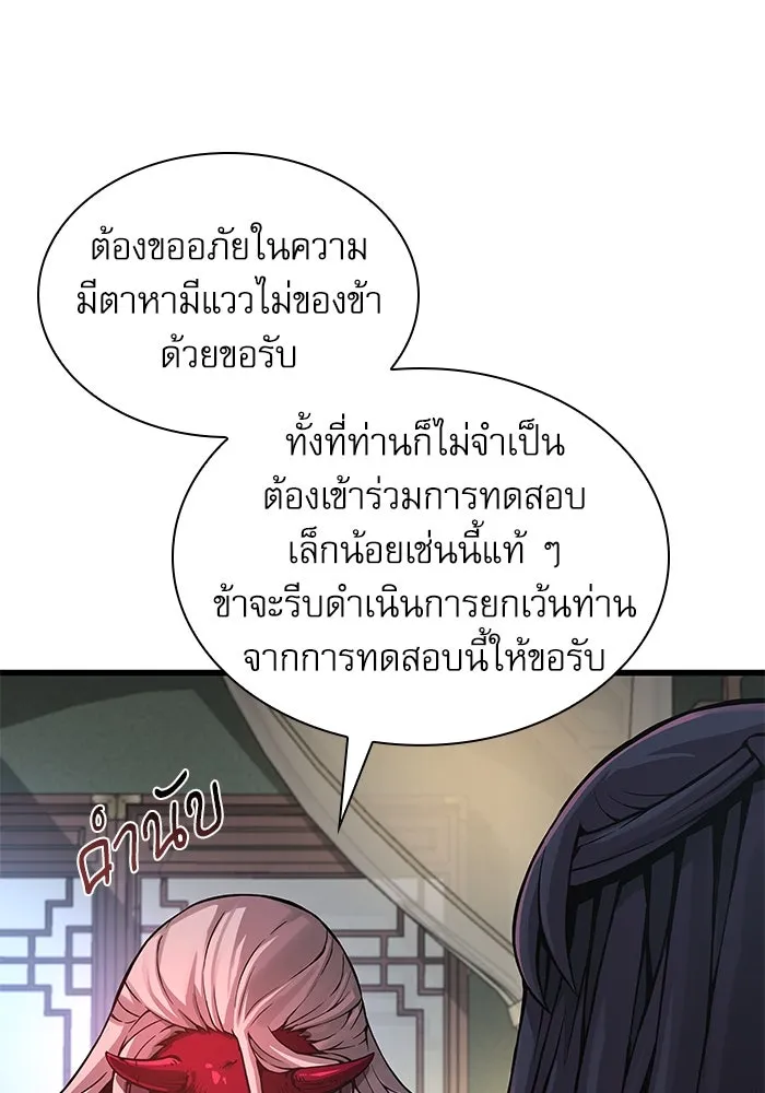 ลับลางลวง ตอนที่ 64 เป้าหมาย รูปที่ 140