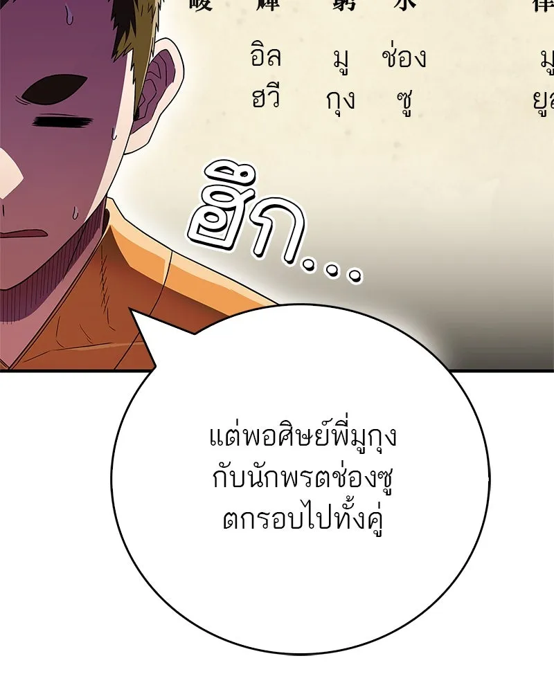 สุดยอดเทรนเนอร์แห่งยุทธภพ ตอนที่ 75 มูจิน vs มูยูล รูปที่ 71