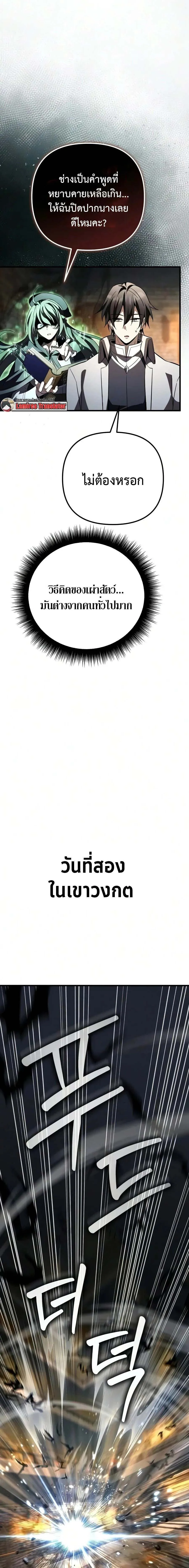 Raising Villains the Right Way ฉ_นกลายเป_นผ_สน_บสน_นของเหล_าต_วร_าย ตอนที่ ตอนที่ 35 รูปที่ 19