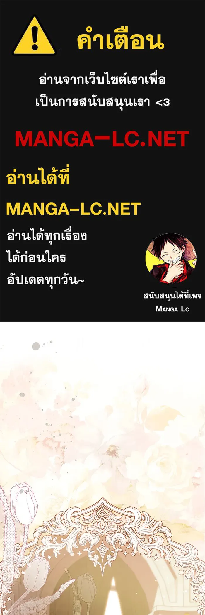 สาว(ลับ)ใช้ของท่านเคานต์ตาบอด ตอนที่ 18 รูปที่ 1