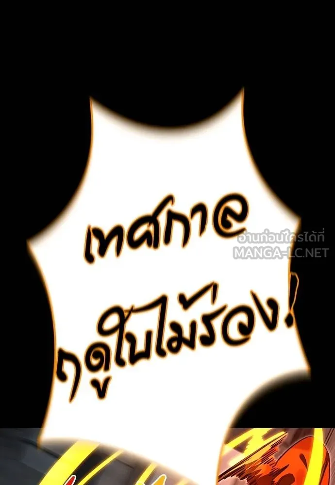 ยมราชลงทัณฑ์ ตอนที่ 63 รูปที่ 135