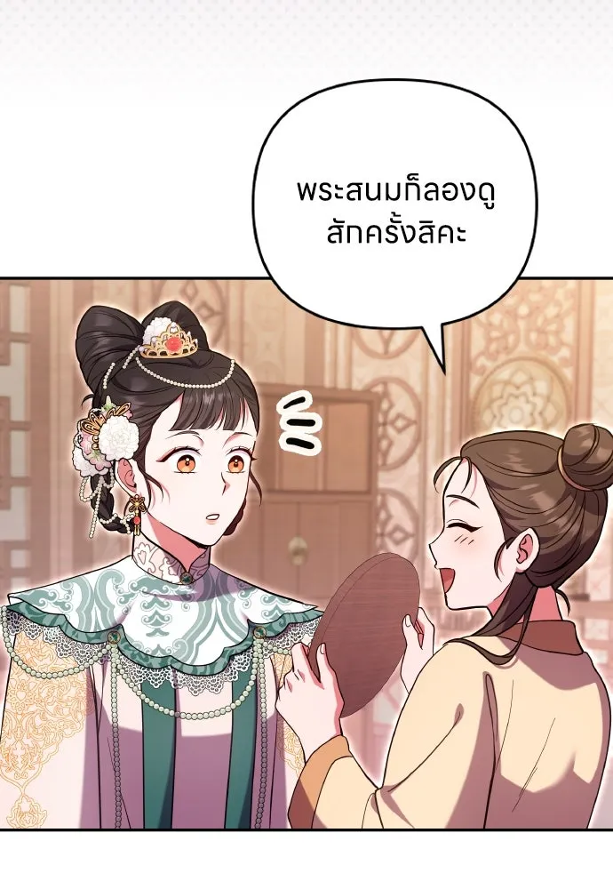 ข้าเนี่ยนะเป็นพระสนม ตอนที่ 114 ในที่สุด รูปที่ 10