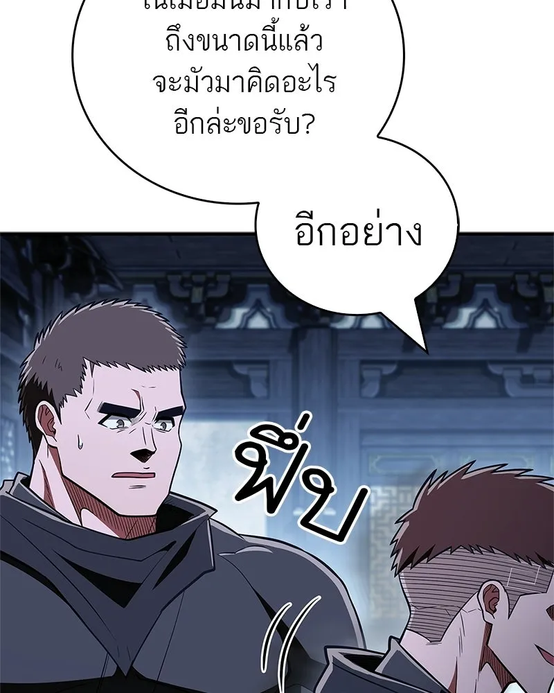 สุดยอดเทรนเนอร์แห่งยุทธภพ ตอนที่ 81 หมื่นมาร...ก้มกราบศิโรราบ รูปที่ 149