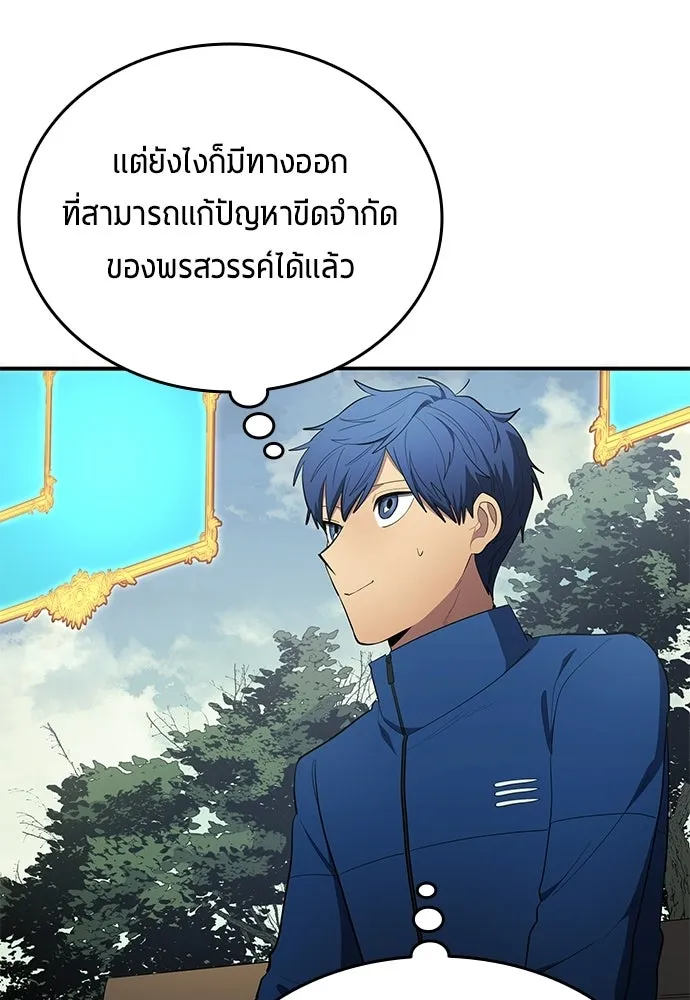 นักเตะแข้งสวรรค์ ตอนที่ 105 (จบซีซัน) รูปที่ 11