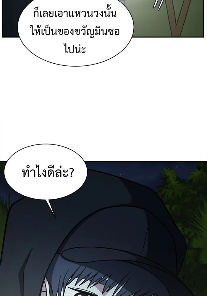 ช่วยเปลี่ยนฉันที ตอนที่ 57. ยอมินซอ 7 รูปที่ 59