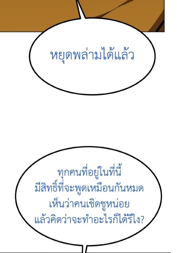 ราชาแห่งอ็อกทากอน ตอนที่ 138 รูปที่ 91