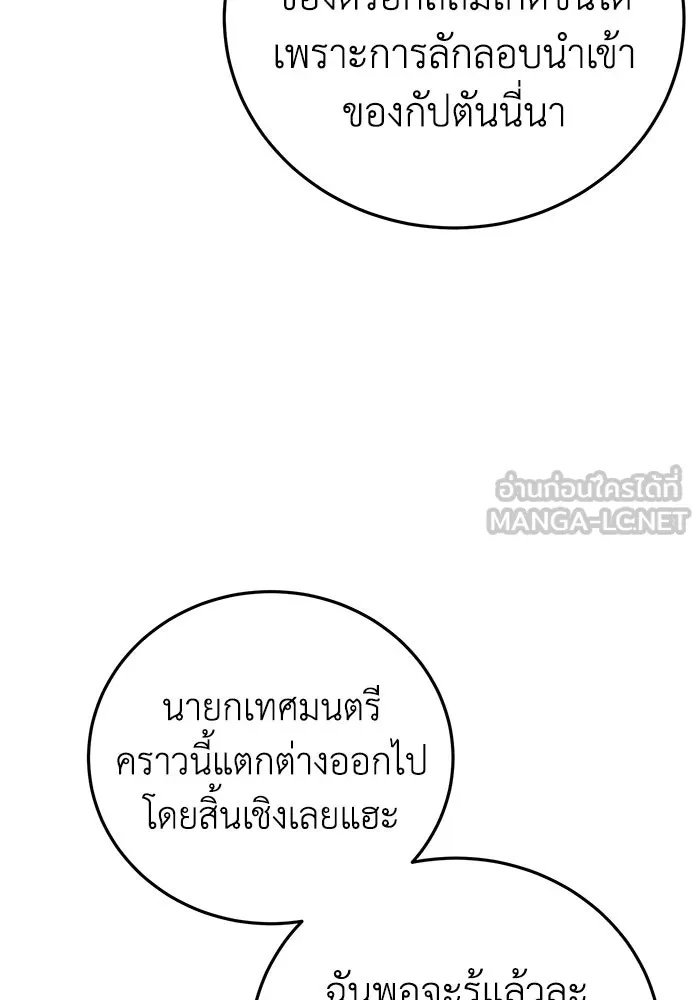 ยอดนักดาบผู้โอบอุ้มดารา ตอนที่ 87 รูปที่ 84
