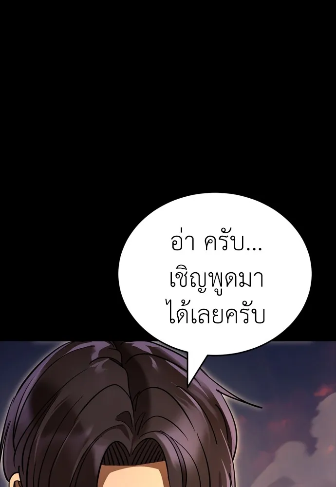 ยมราชลงทัณฑ์ ตอนที่ 43 รูปที่ 193