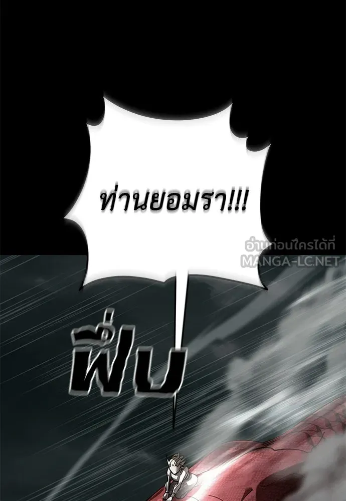 ยมราชลงทัณฑ์ ตอนที่ 140 รูปที่ 216