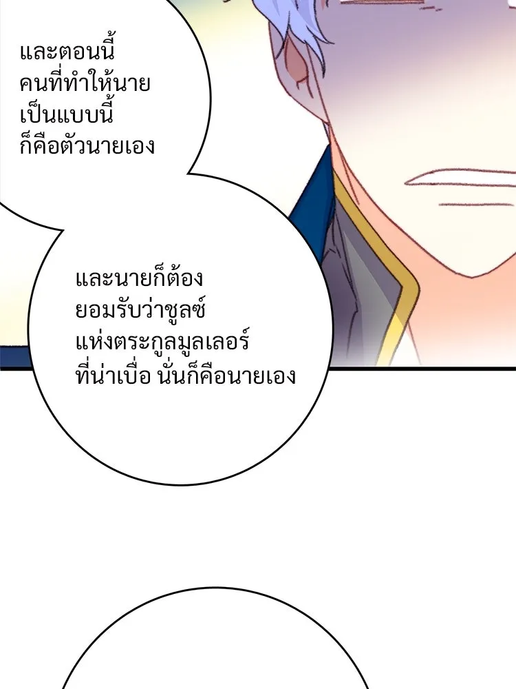 Bring the Love ตอนที่ 88 รูปที่ 59