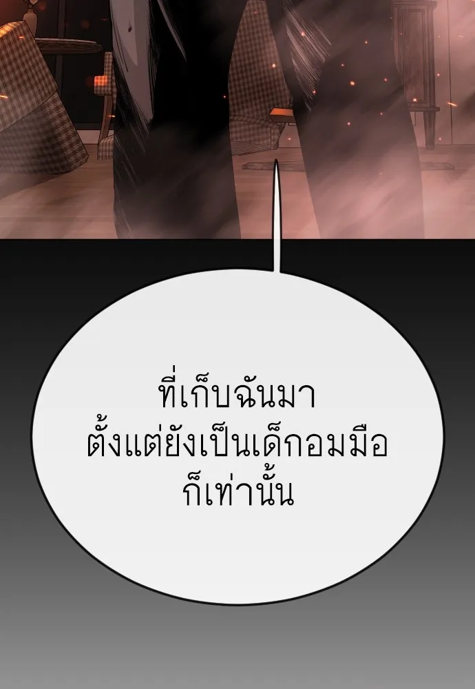 ยุคแห่งยอดมนุษย์ ตอนที่ 81 รูปที่ 82