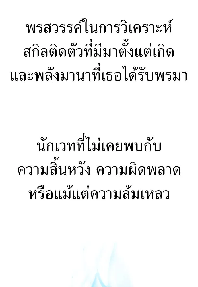 ไอ้เพลเยอร์นั่น ฉันฆ่ามันเอง ตอนที่ 10 รูปที่ 70