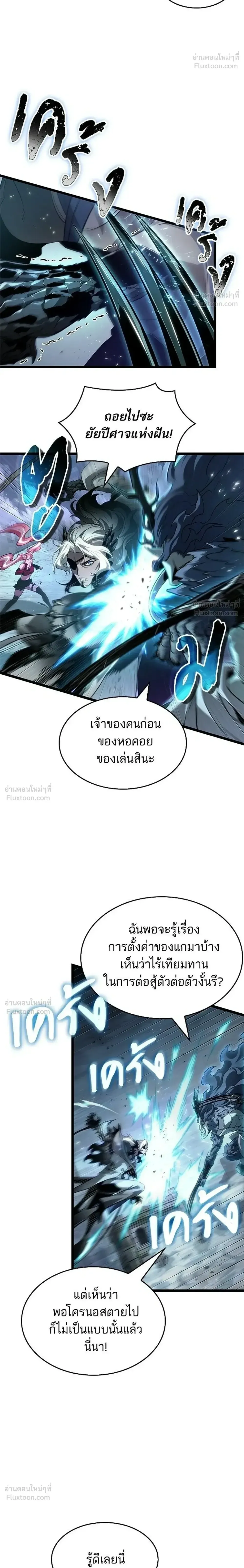 The World After the end โลกหล_งการล_มสลาย ตอนที่ ตอนที่ 222 รูปที่ 22